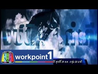 แฟนพันธ์ุแท้ 2014_29 ส.ค. 57 (ปู พงษ์สิทธ์ คัมภีร์ )Teaser