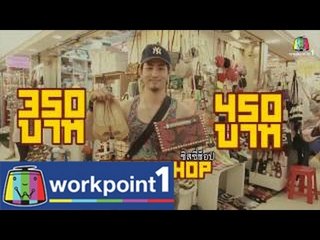 ไทยแลนด์แฟชั่นนิสต้า_10 ก.ย. 57 (ตอน 1 เอ๋ Turbo)