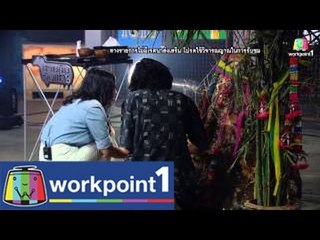 สายลับจับแกะ_19 ส.ค. 57 (คนเล่นหวย)