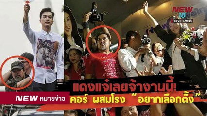 นิวหมายข่าว l ช่วงที่ 6 l 26 มี ค 61 l NEW18