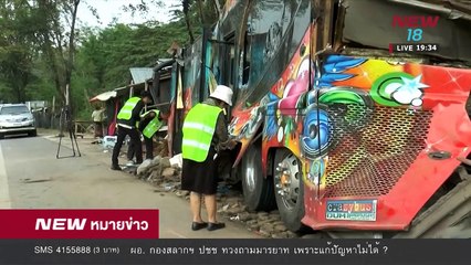 นิวหมายข่าว l ช่วงที่ 4 l 26 มี ค 61 l NEW18