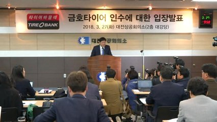 타이어뱅크 "금호타이어 인수 추진" 공식 발표 / YTN