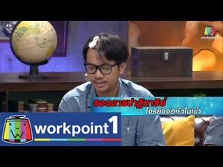 Weeknight Show_3 ก.ย. 57