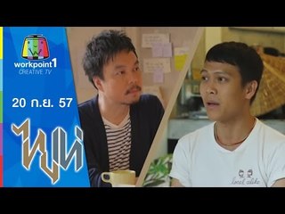 ไทยเท่_20 ก.ย. 57 (ด้วยความเคารพ)