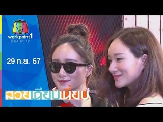 สวยเฉียบเนี้ยบ_29 ก.ย. 57