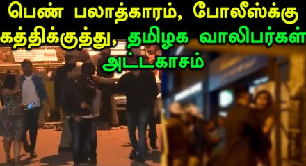 Télécharger la video: பெங்களூர் பெண்ணை கடத்தி தமிழக வாலிபர்கள் பலாத்காரம்- வீடியோ