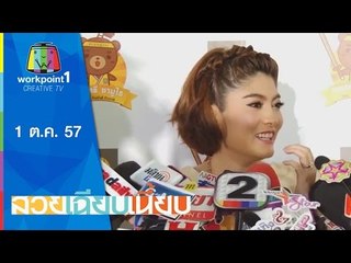 สวยเฉียบเนี้ยบ_1 ต.ค. 57