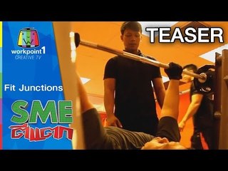 SME ตีแตก_18 ต.ค. 57 (Fit Junctions) Teaser