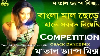 Bangla Mal Chere Hate(Crack Dance Mix) Dj Song || 2018 Latest Matal Dance Mix