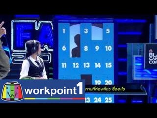 แฟนพันธุ์แท้ 2014_10 ต.ค. 57 (แห่งปี ตอนที่ 3)