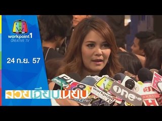 สวยเฉียบเนี้ยบ_24 ก.ย. 57