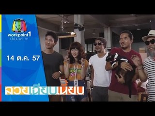 สวยเฉียบเนี้ยบ_14 ต.ค. 57