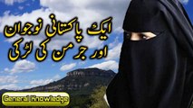 Ek Pakistani Nojawan ki Kahani In Urdu 2017 | Islamic Urdu Bayan | Islamic Videos 2017