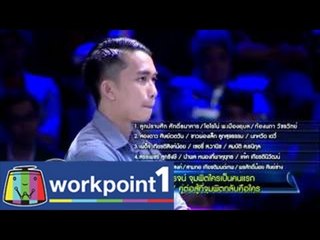 แฟนพันธุ์แท้ 2014_17 ต.ค. 57 (แห่งปี ตอนที่ 4)