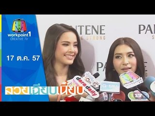 สวยเฉียบเนี้ยบ_17 ต.ค. 57