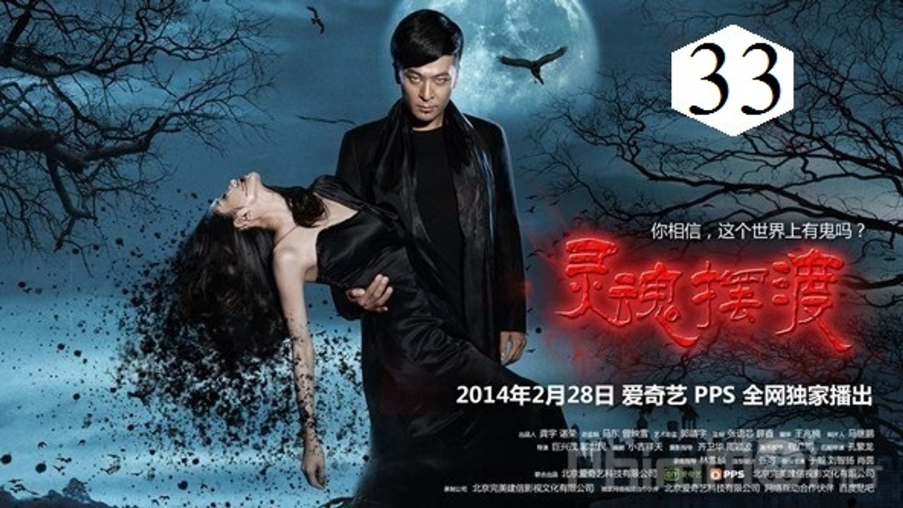 Xem phim Dẫn Độ Linh Hồn Tập 33-Soul Ferryman (2014) [HD-Vietsub] Phim kinh dị, Phim Bí ẩn-Siêu nhiên, Phim bộ Trung Quốc, Phim bộ
