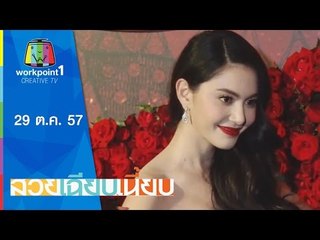 สวยเฉียบเนี้ยบ_29 ต.ค. 57