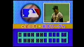 1986年 日米野球 ﾂｰｼｰﾑ/ﾑｰﾋﾞﾝｸﾞﾌｧｽﾄに苦しむ全日本打線