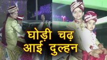 Bride बनी मिसाल, Marriage के लिए घोड़ी पर चढ़कर दिया Gender Equality का Message | वनइंडिया हिन्दी