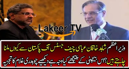 Ch Gullam Hussian Reveled New Planning of Shahid Khaqaan Abbasi