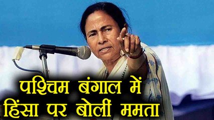 Mamta Banerjee ने West Bengal में हिंसा को लेकर इशारों-इशारों में साधा BJP पर निशाना ।वनइंडिया हिंदी