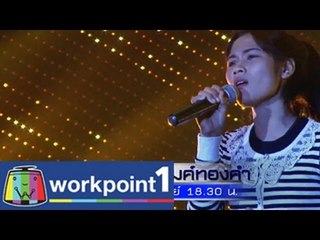 ชิงช้าสวรรค์ไมค์ทองคำ 2_29 - 30 พ.ย.57 Teaser