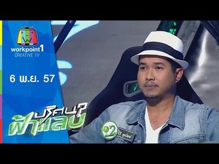 ปริศนาฟ้าแลบ_6 พ.ย. 57 (น้ำผึ้ง,โน้ต จูเนียร์,แจ็คพอต)