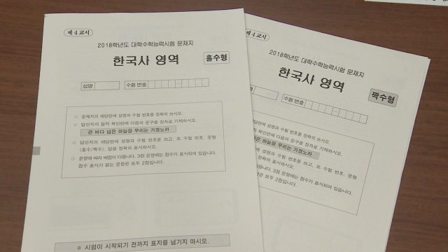 지진 발생 대비 수능 '문제지 2개' 만든다 / YTN