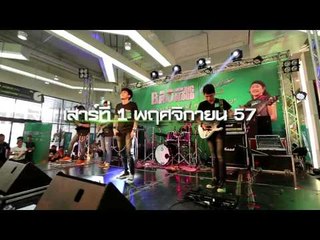 Bao Young Blood รอบคัดเลือก สงขลา 1 พ.ย. 57 (Spot)