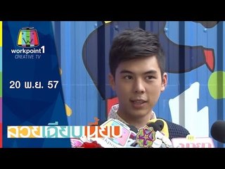 สวยเฉียบเนี้ยบ_20 พ.ย. 57