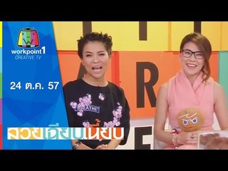 สวยเฉียบเนี้ยบ_24 ต.ค. 57