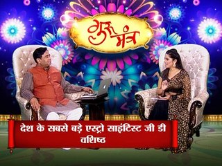 Astro Guru Mantram | ये महाउपाय बचाएगा आपको हर दुर्घटना से | Know how to  yourself safe  from accidents | InKhabar Astro