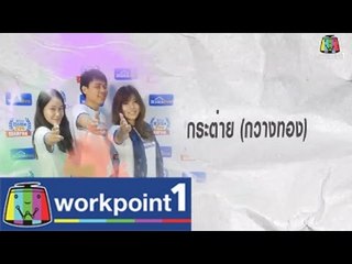 HOME PRO CHAMPION ปลุกฝัน ปั้นแชมป์_2 พ.ย. 57