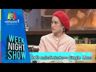 Weeknight Show_30 ต.ค. 57