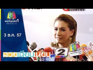 สวยเฉียบเนี้ยบ_3 ธ.ค. 57