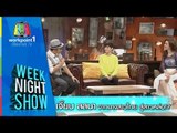 Weeknight Show_6 พ.ย. 57