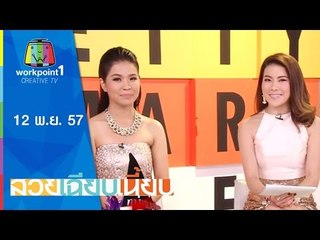 สวยเฉียบเนี้ยบ_12 พ.ย. 57