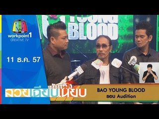 สวยเฉียบเนี้ยบ_11 ธ.ค. 57