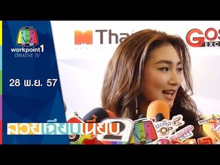 สวยเฉียบเนี้ยบ_28 พ.ย. 57