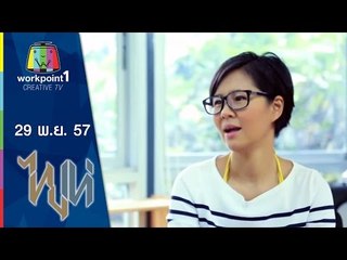 ไทยเท่_29 พ.ย. 57 (ผลิต1,000การสื่อสาร)