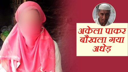 खेत में खींचकर बुजुर्ग ने 16 साल की नाबालिग का किया रेप