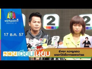 สวยเฉียบเนี้ยบ_17 ธ.ค. 57