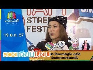 สวยเฉียบเนี้ยบ_19 ธ.ค. 57