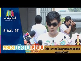 สวยเฉียบเนี้ยบ_8 ธ.ค. 57