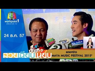 สวยเฉียบเนี้ยบ_24 ธ.ค. 57