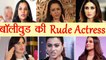 Kareena Kapoor, Katrina kaif, Who is RUDEST ACTRESS? Reaction of fans | FilmiBeat