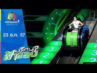 ปริศนาฟ้าแลบ_23 ธ.ค. 57