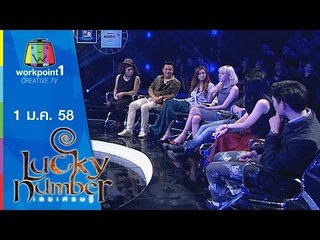 Lucky Number_1 ม.ค.58