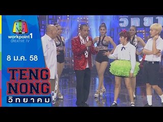 เท่งโหน่งวิทยาคม_8 ม.ค. 58