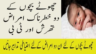 Bachon Ki Bimariyan Aur Ilaj Muh Ma Chale Thrush In Babies Mouth In Urdu Baby Care Tips